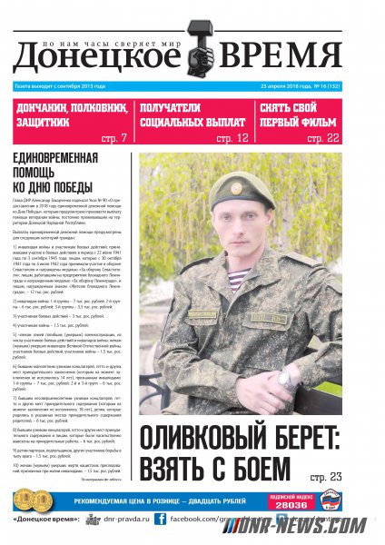 Вышел 132-й номер газеты «Донецкое время»
